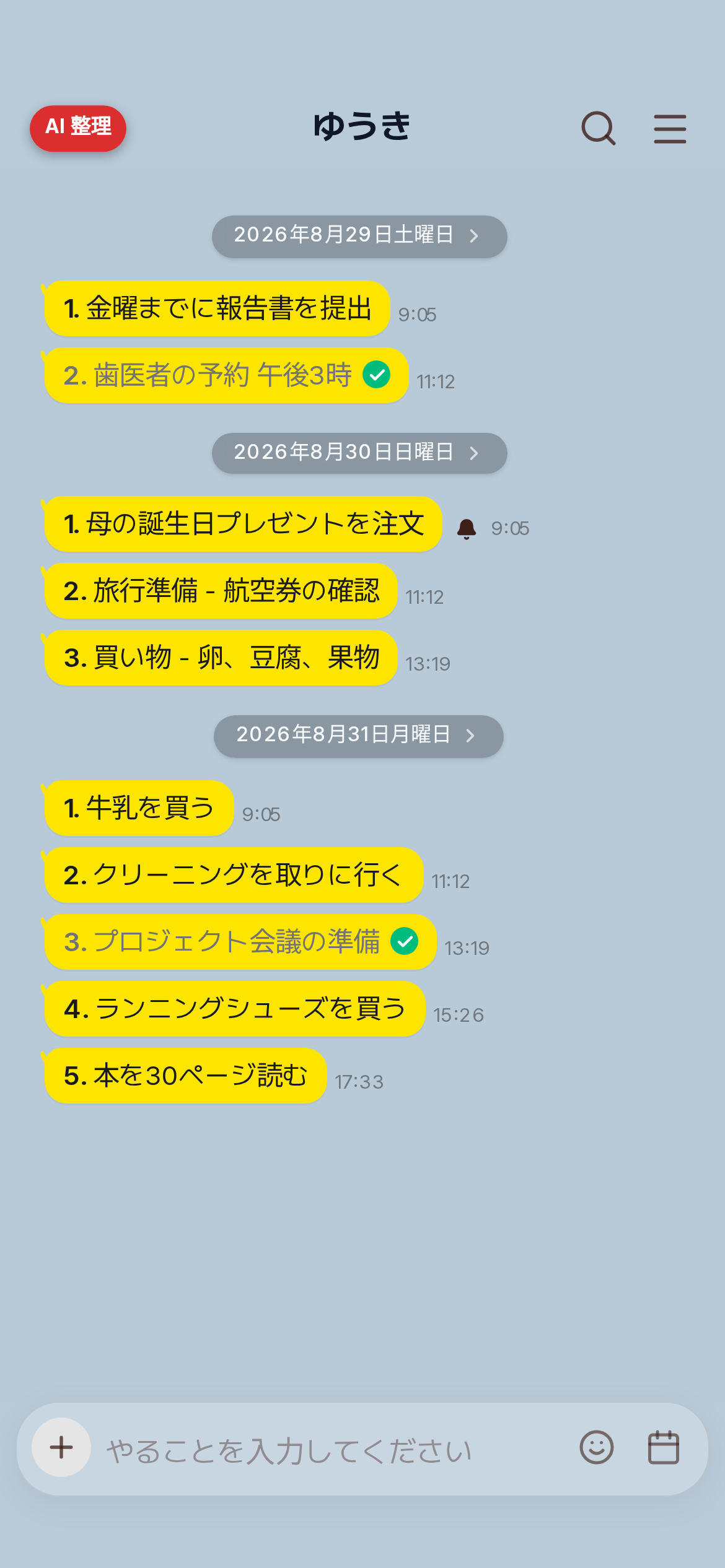 すべての記録がひとつの流れに