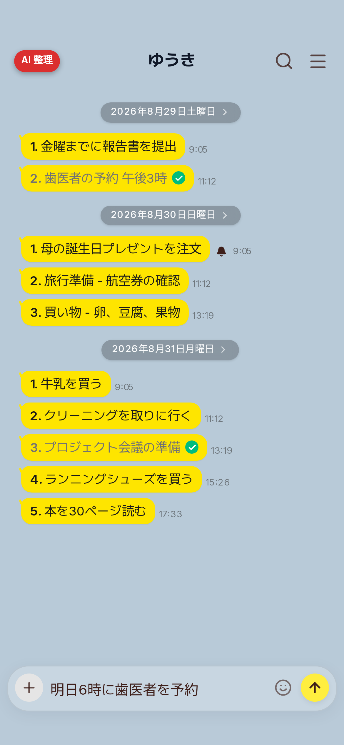 ホーム — タスクを入力