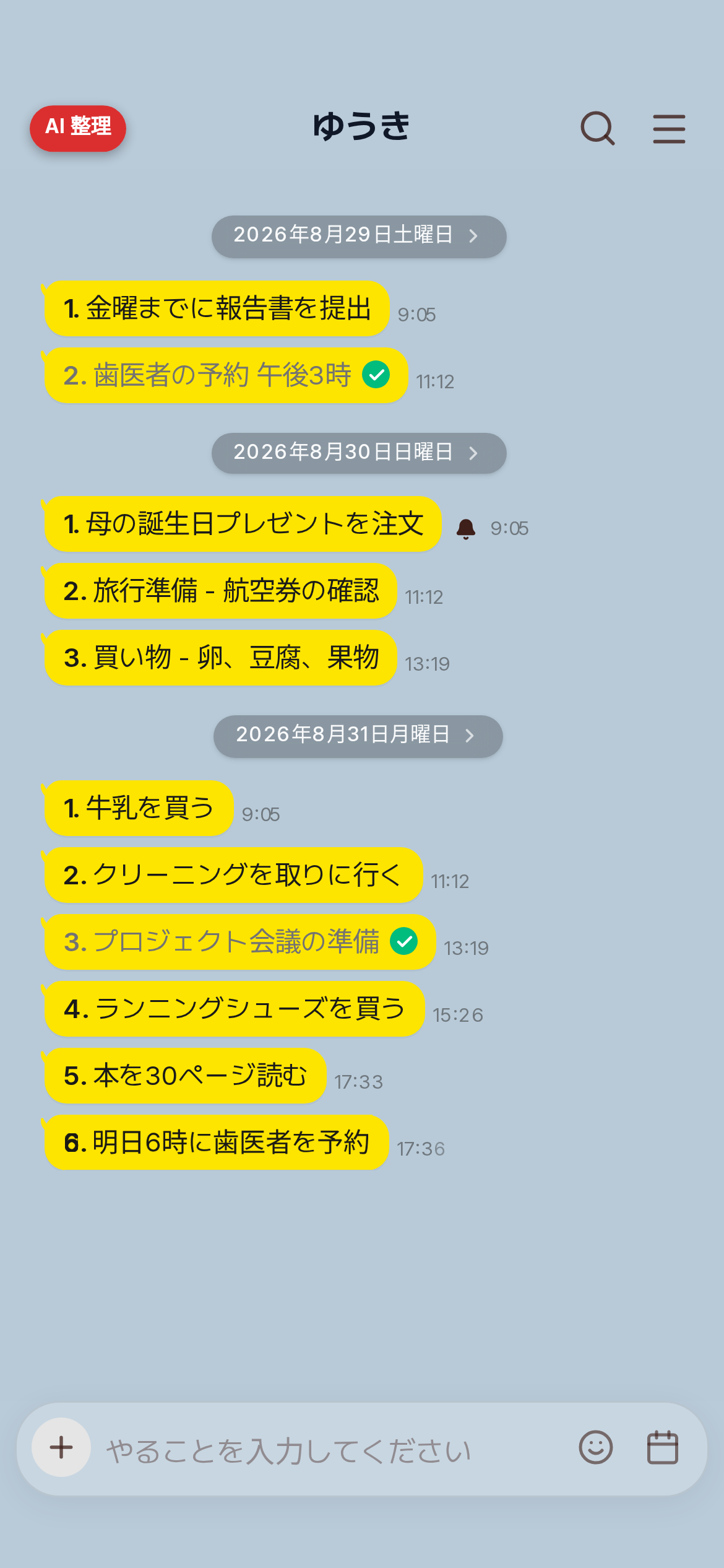 ホーム — 保存完了