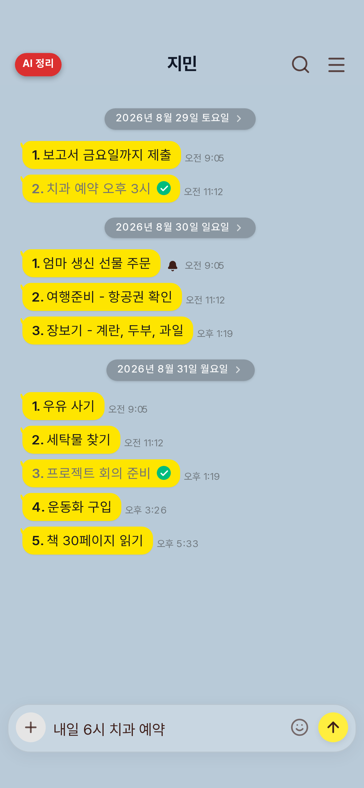 홈 — 할 일 입력