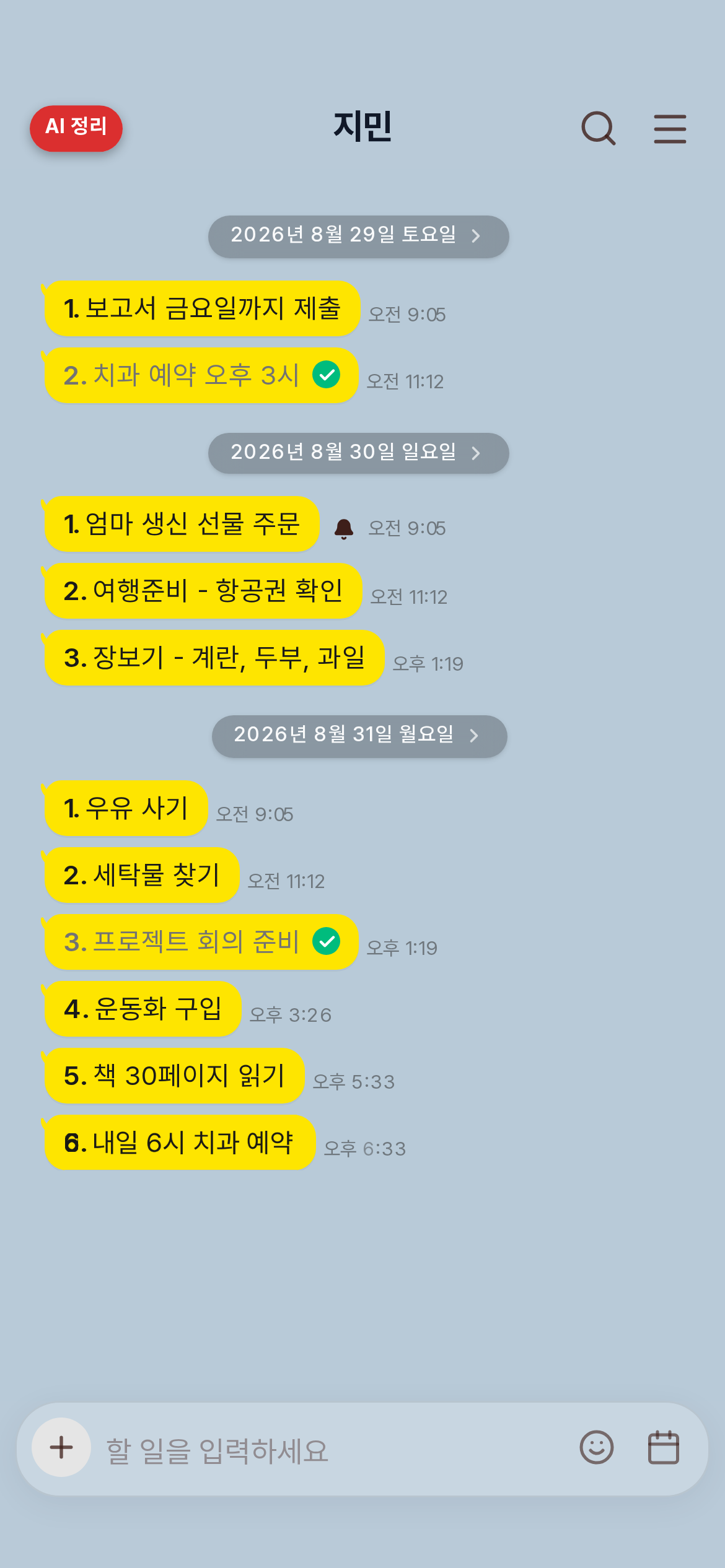 홈 — 기록 완료
