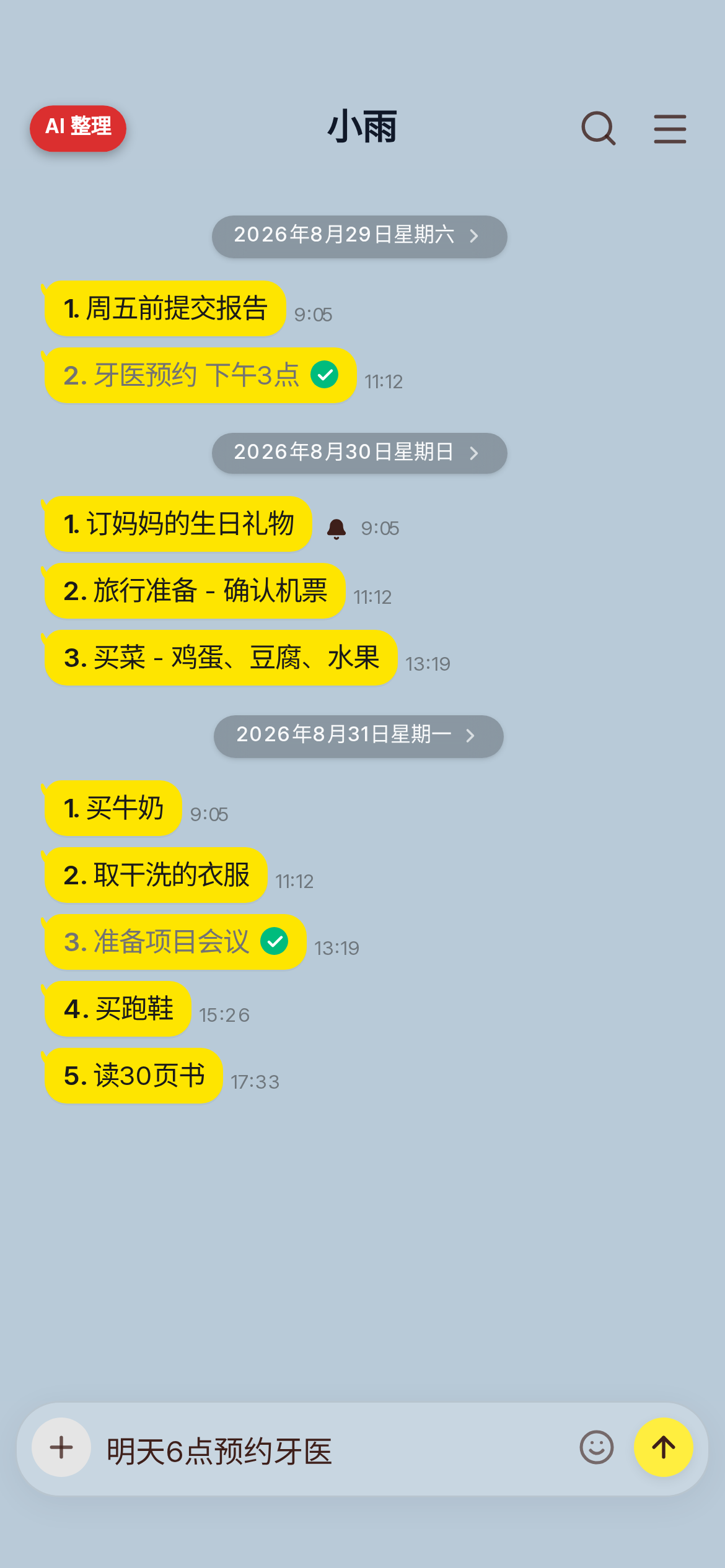 首页 — 输入待办