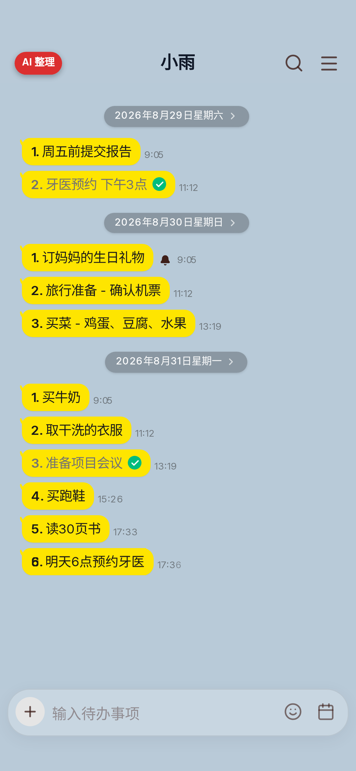 首页 — 记录完成